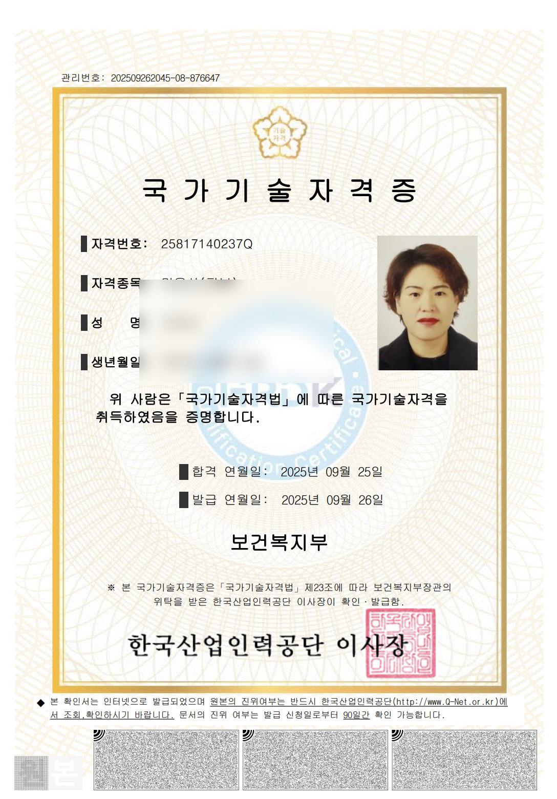 국가공인 피부미용사 자격증