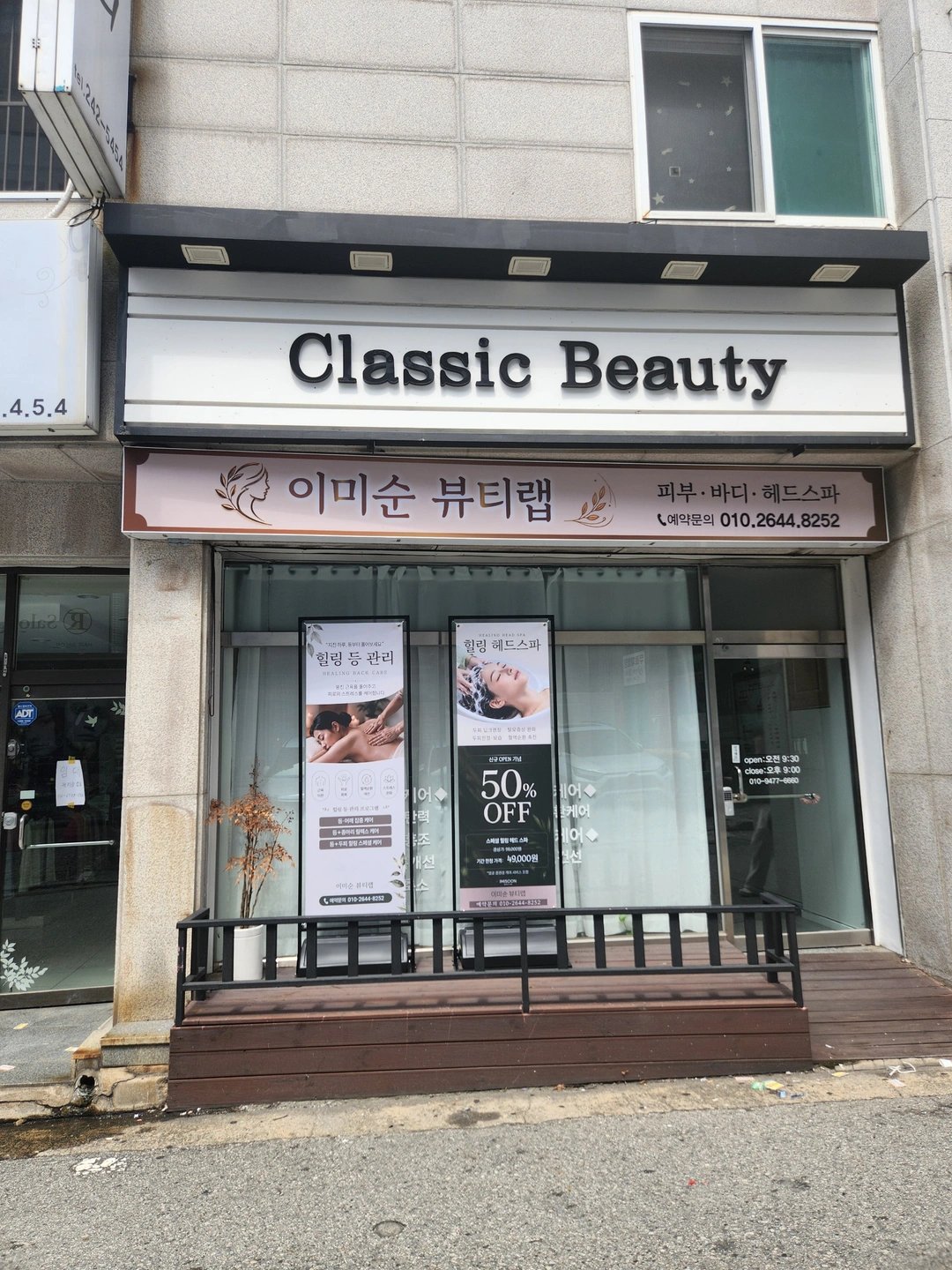 이미순뷰티랩 매장 외관 간판