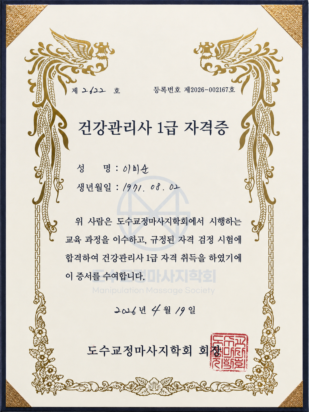 건강관리사 1급 자격증