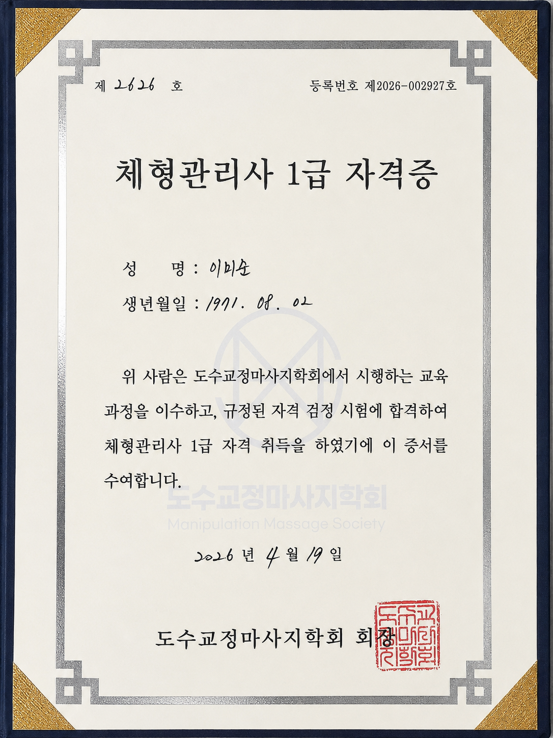 체형관리사 1급 자격증